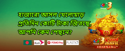 ওয়েলকাম বোনাস প্যাক