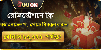 বন্ধু রেফারেল বোনাস promotion image