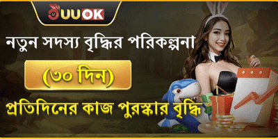 ৩০ দিনের বৃদ্ধির পুরস্কার