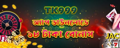 আজই অ্যাপটি ডাউনলোড করুন